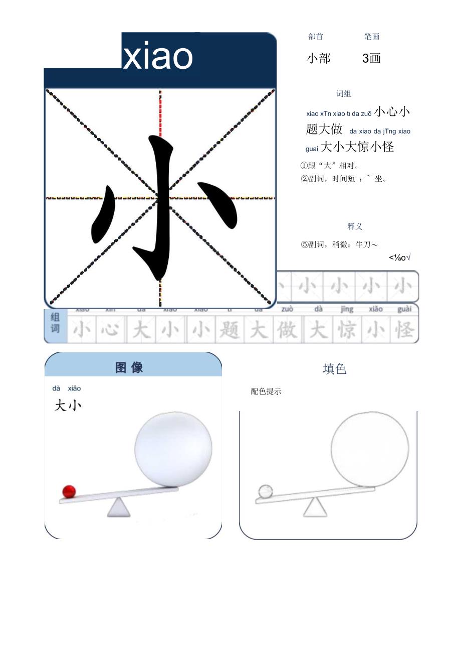 幼儿启蒙识字卡-大小（A4).docx_第1页