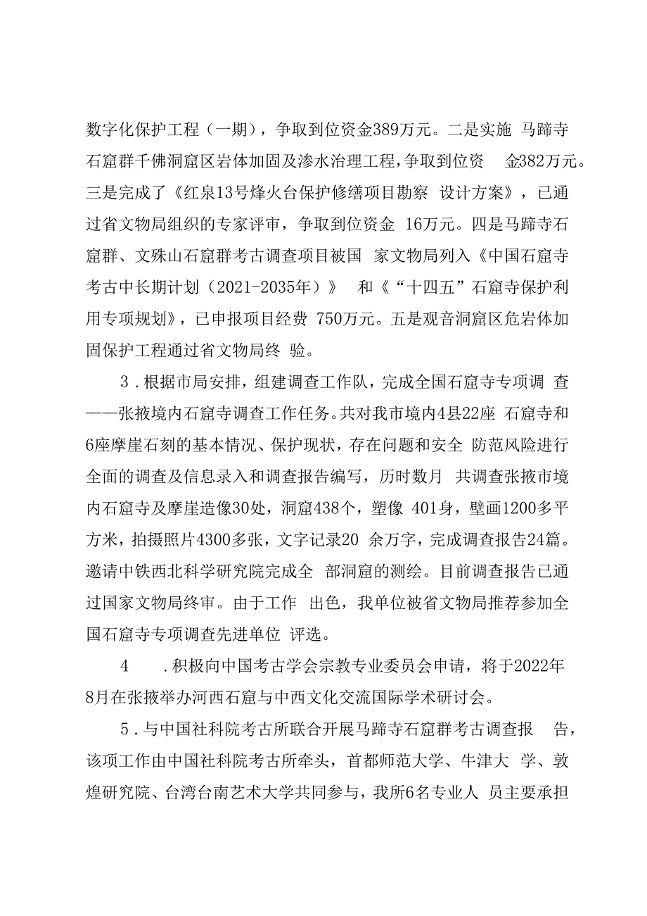 市文物保护研究所2021年度部门整体支出绩效评价自评报告.docx_第2页