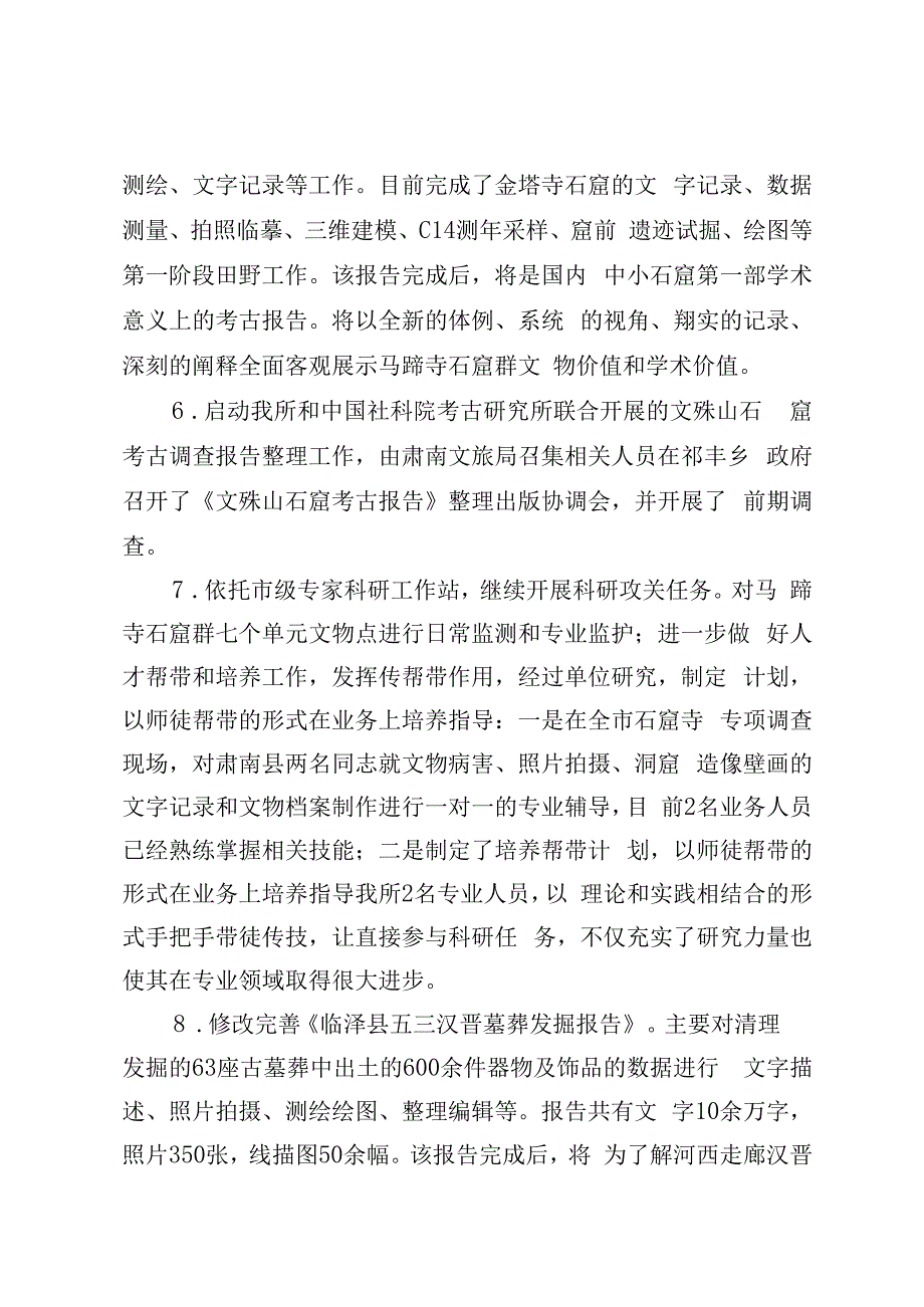 市文物保护研究所2021年度部门整体支出绩效评价自评报告.docx_第3页