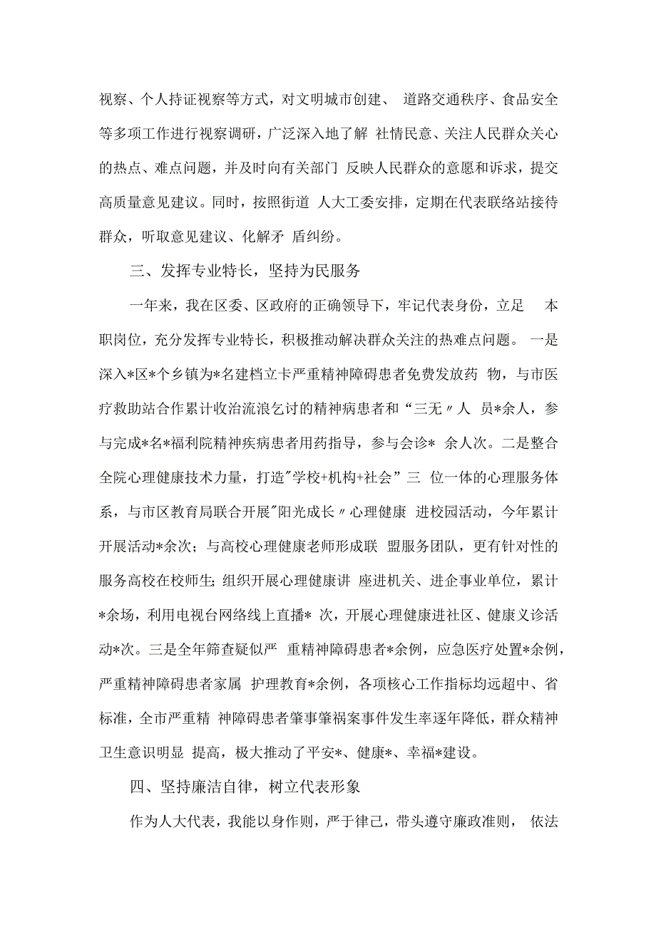 市精神卫生中心党总支书记人大代表履职情况述职报告.docx_第2页