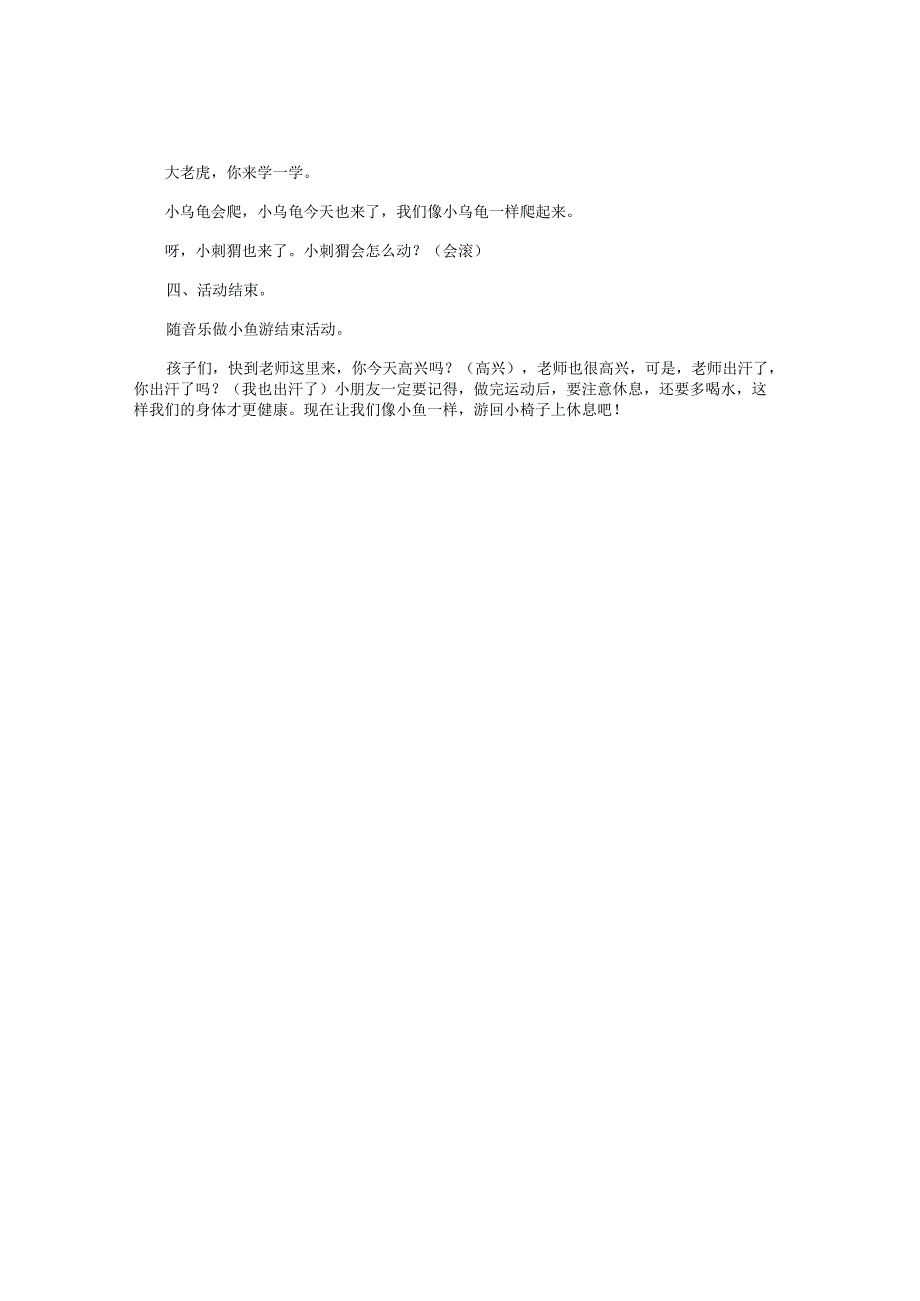 幼儿园小班健康课教学设计《动一动真有趣》.docx_第3页