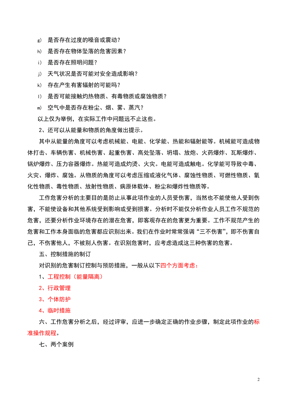 工作危害分析(JHA)法培训.doc_第2页