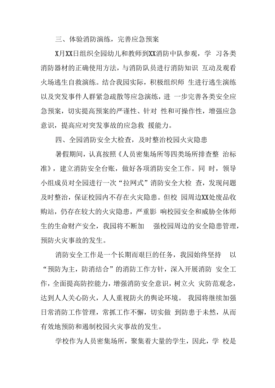 幼儿园火灾隐患排查整治工作总结 5.docx_第2页