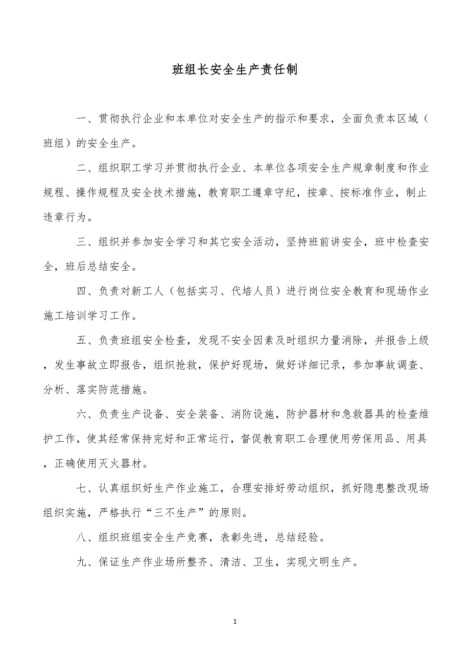 安全生产标准化班组安全管理制度汇编.docx_第1页