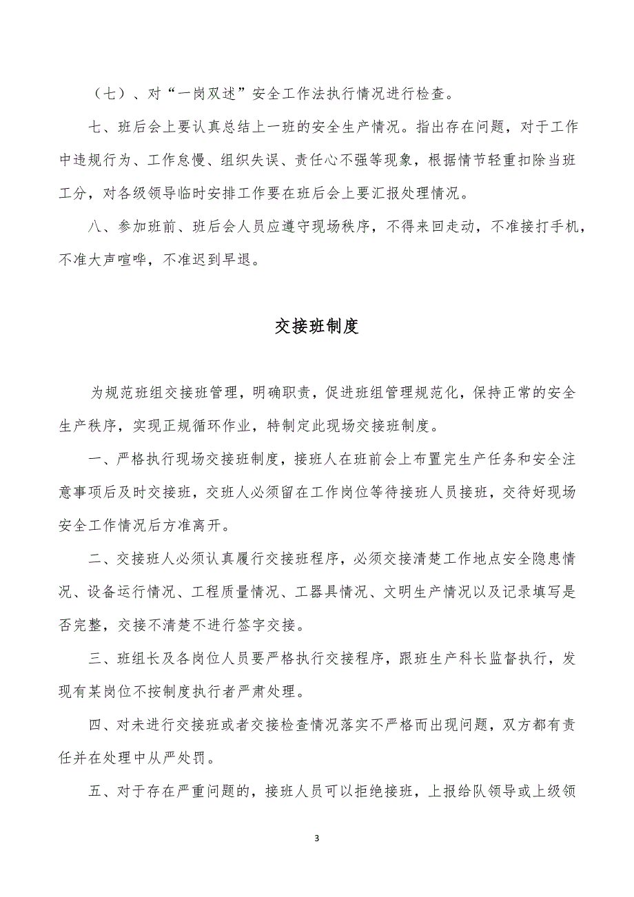 安全生产标准化班组安全管理制度汇编.docx_第3页