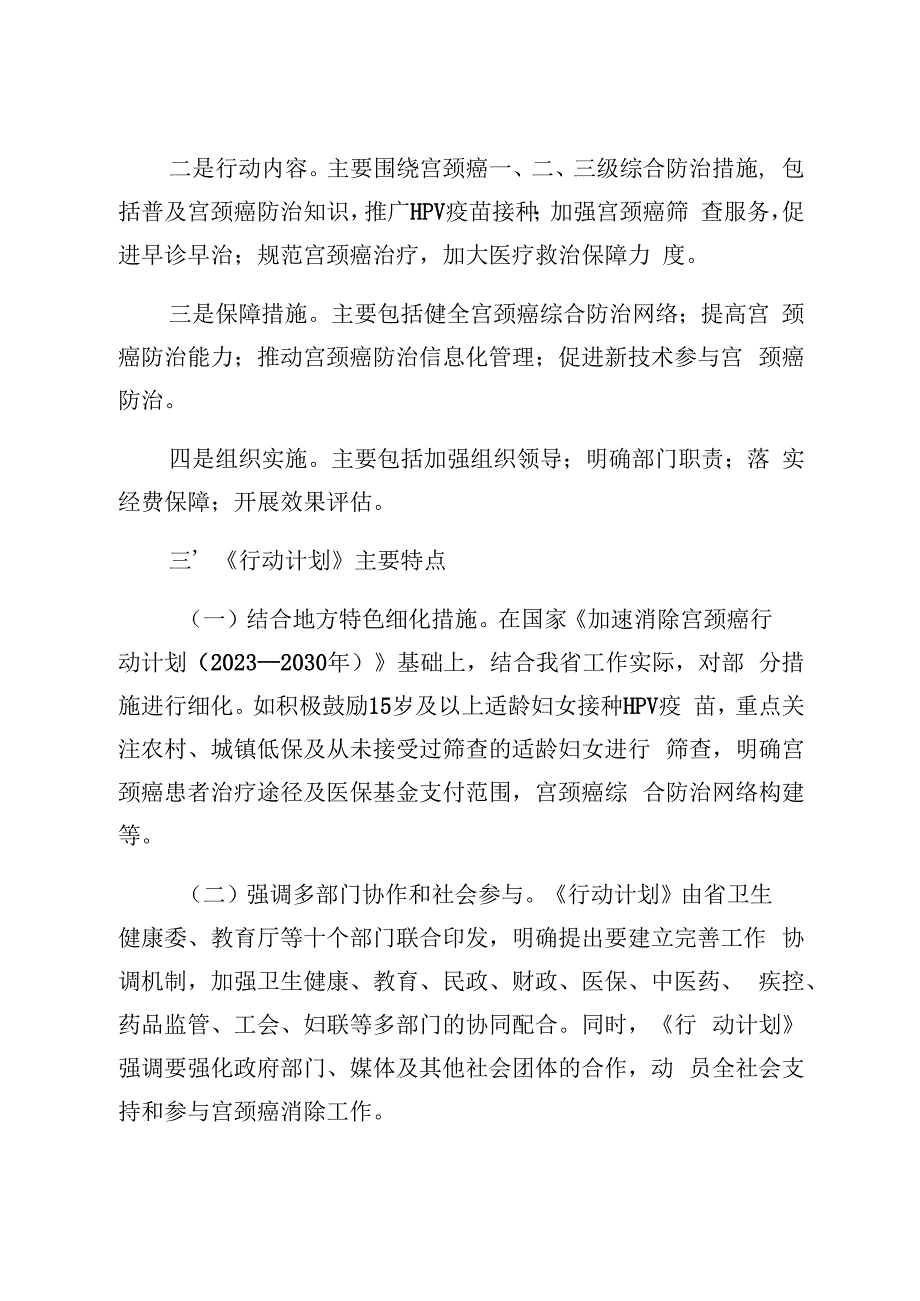 广东省加速消除宫颈癌行动计划.docx_第2页