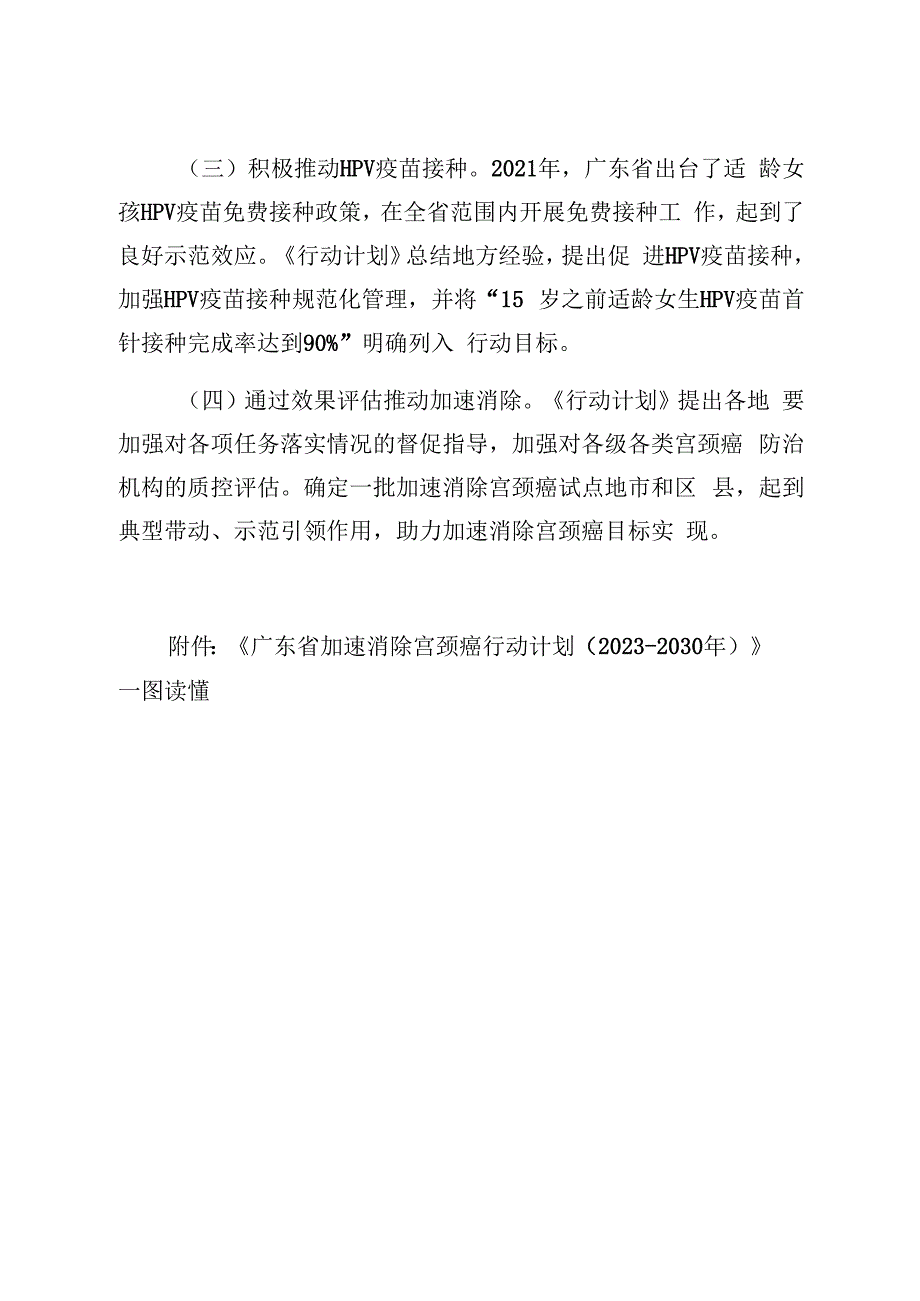 广东省加速消除宫颈癌行动计划.docx_第3页