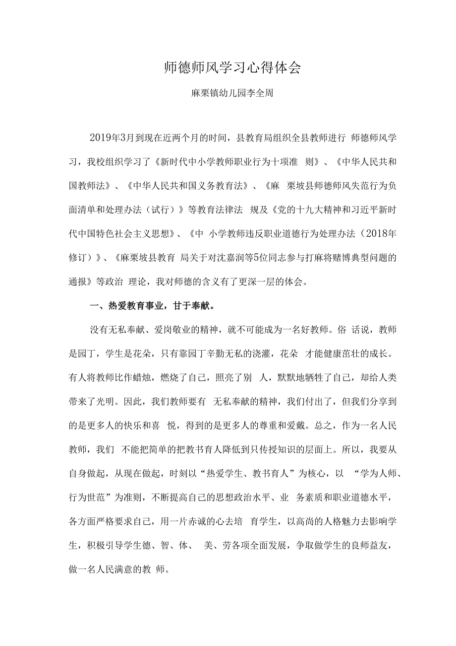 师德师风学习心得体会 (5).docx_第1页