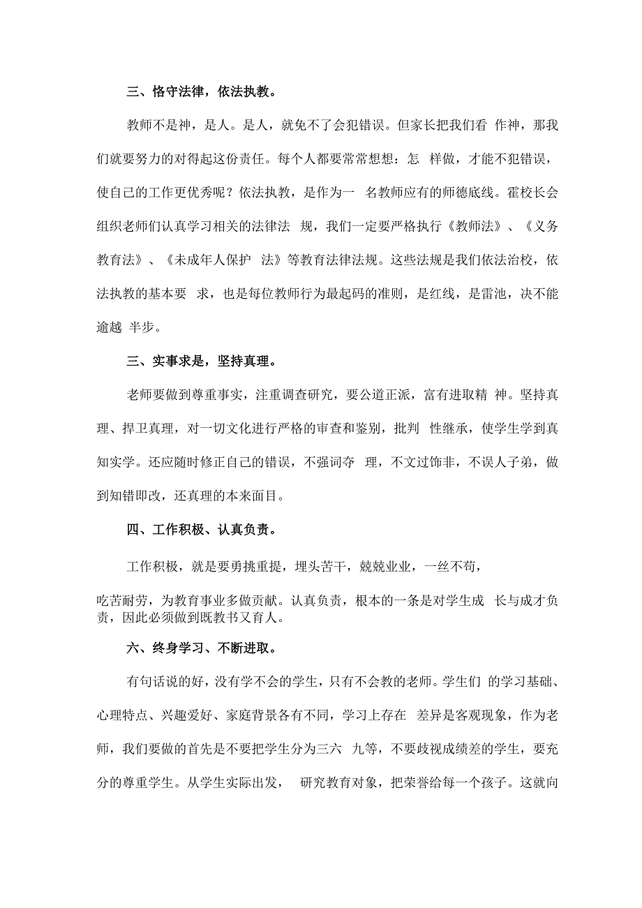 师德师风学习心得体会 (5).docx_第3页