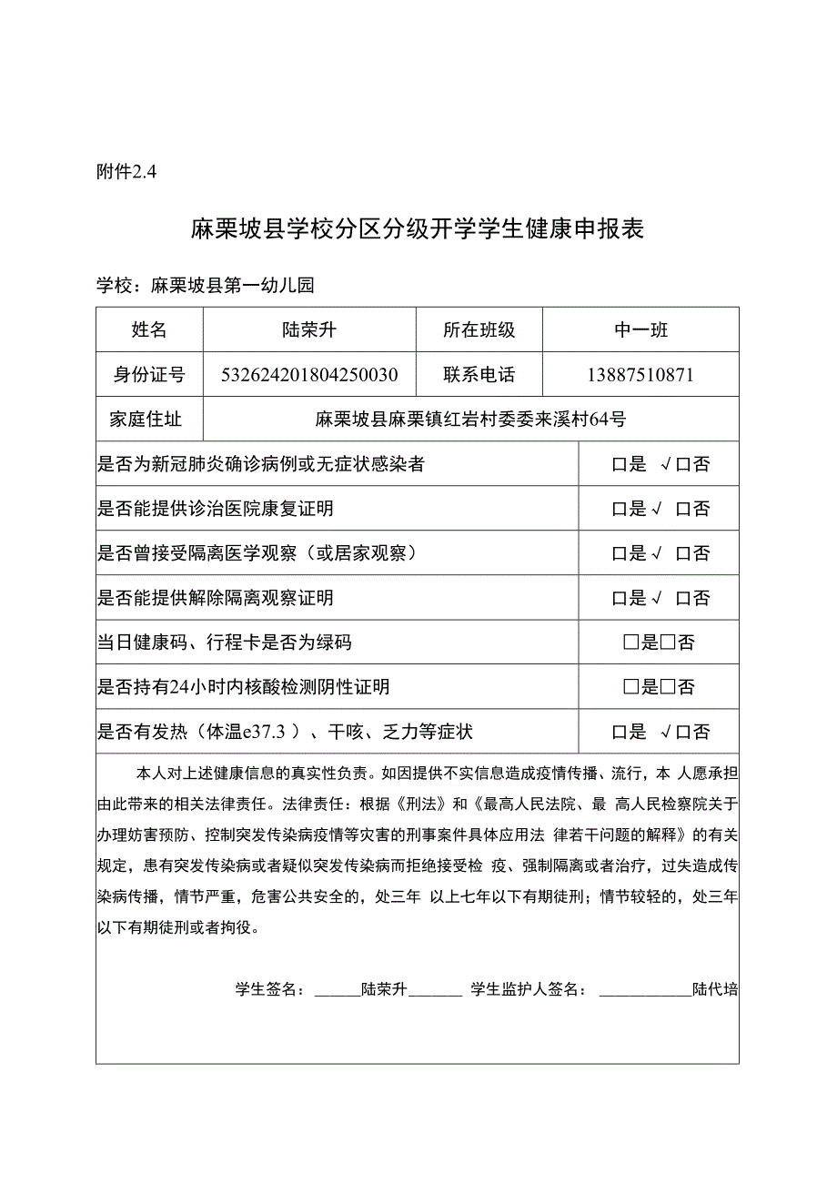 幼儿健康申报表（县一幼幼儿专用）.docx_第1页