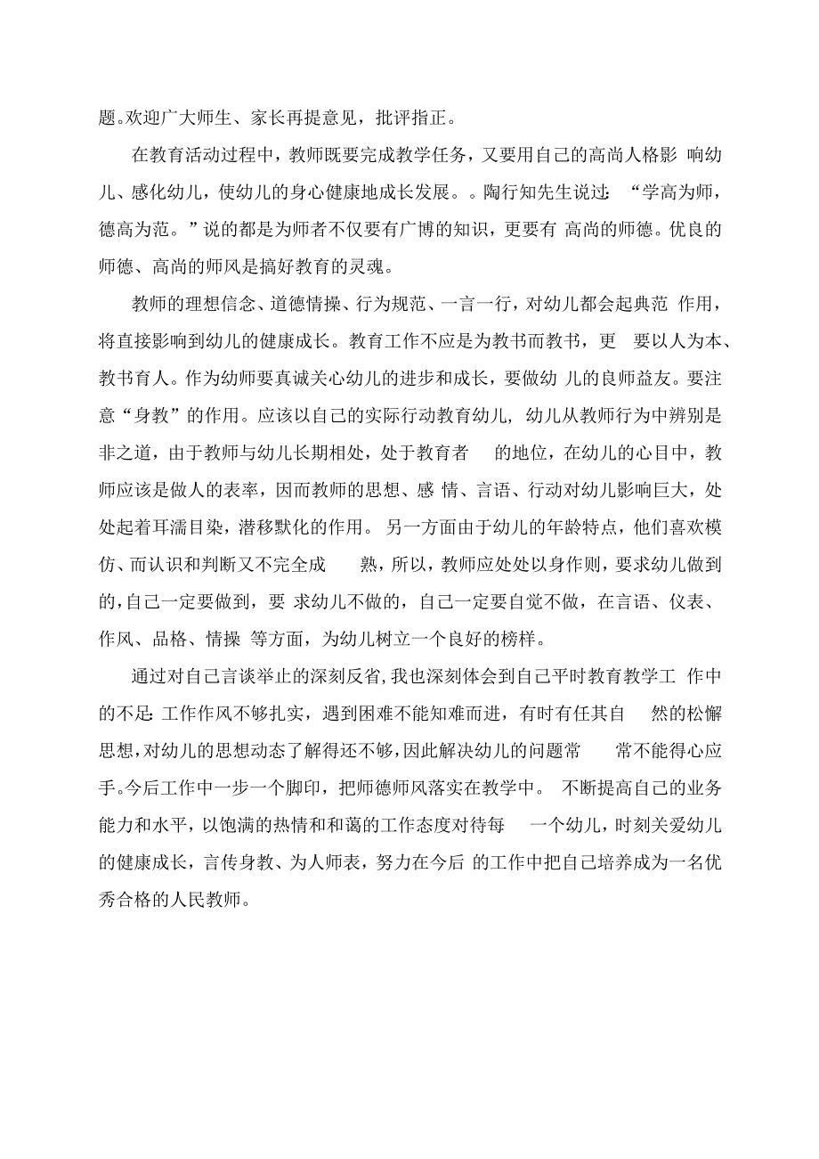 师德师风学习自查整改措施.docx_第2页