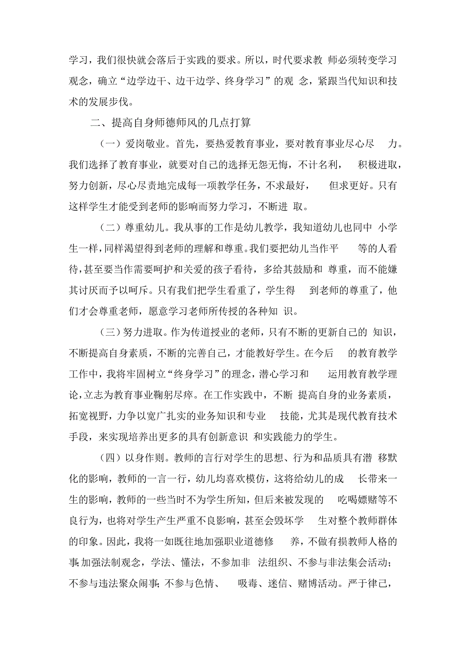 师德师风教育心得体会.docx_第3页