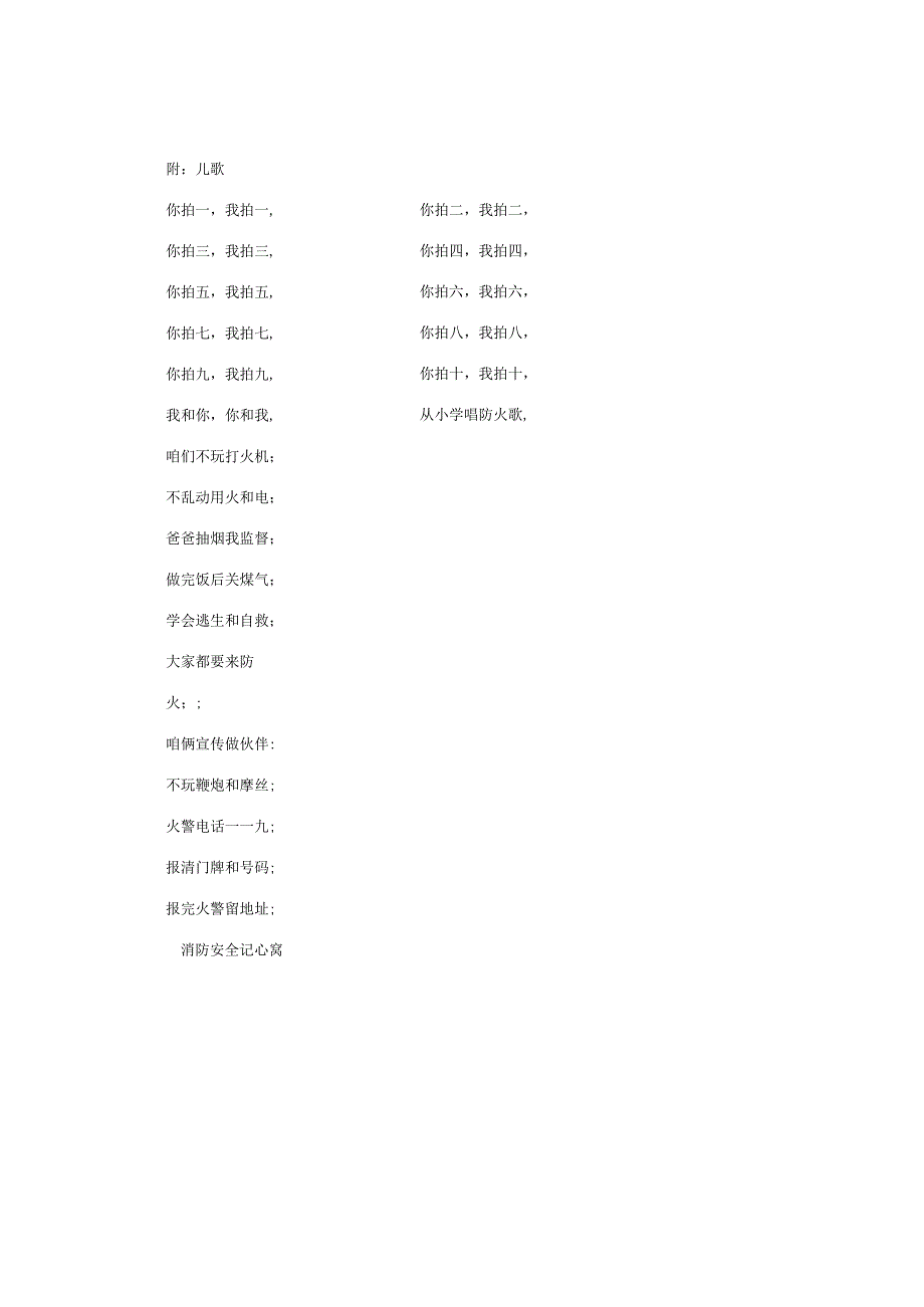 幼儿园小班安全优质教学设计《儿童防火拍手歌》.docx_第2页