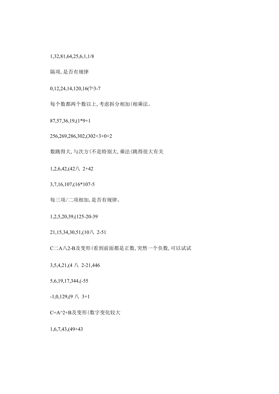 广东公务员解题技巧之数字推理快速解题思路-.docx_第2页