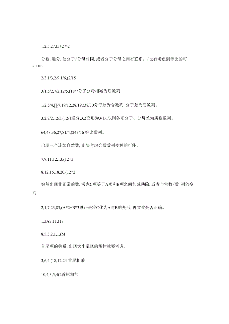 广东公务员解题技巧之数字推理快速解题思路-.docx_第3页