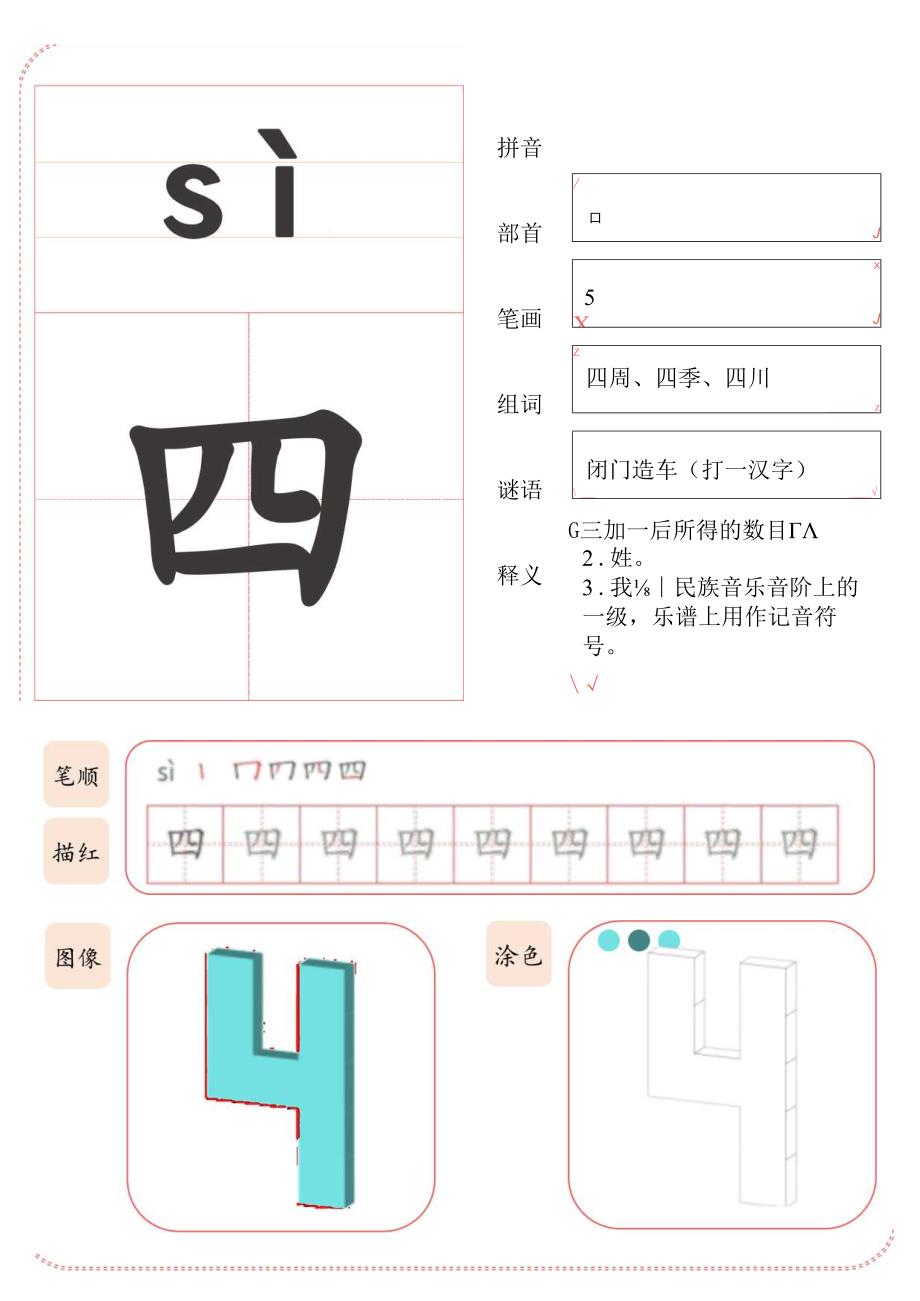 幼儿启蒙识字数字卡四（A4打印）.docx_第1页