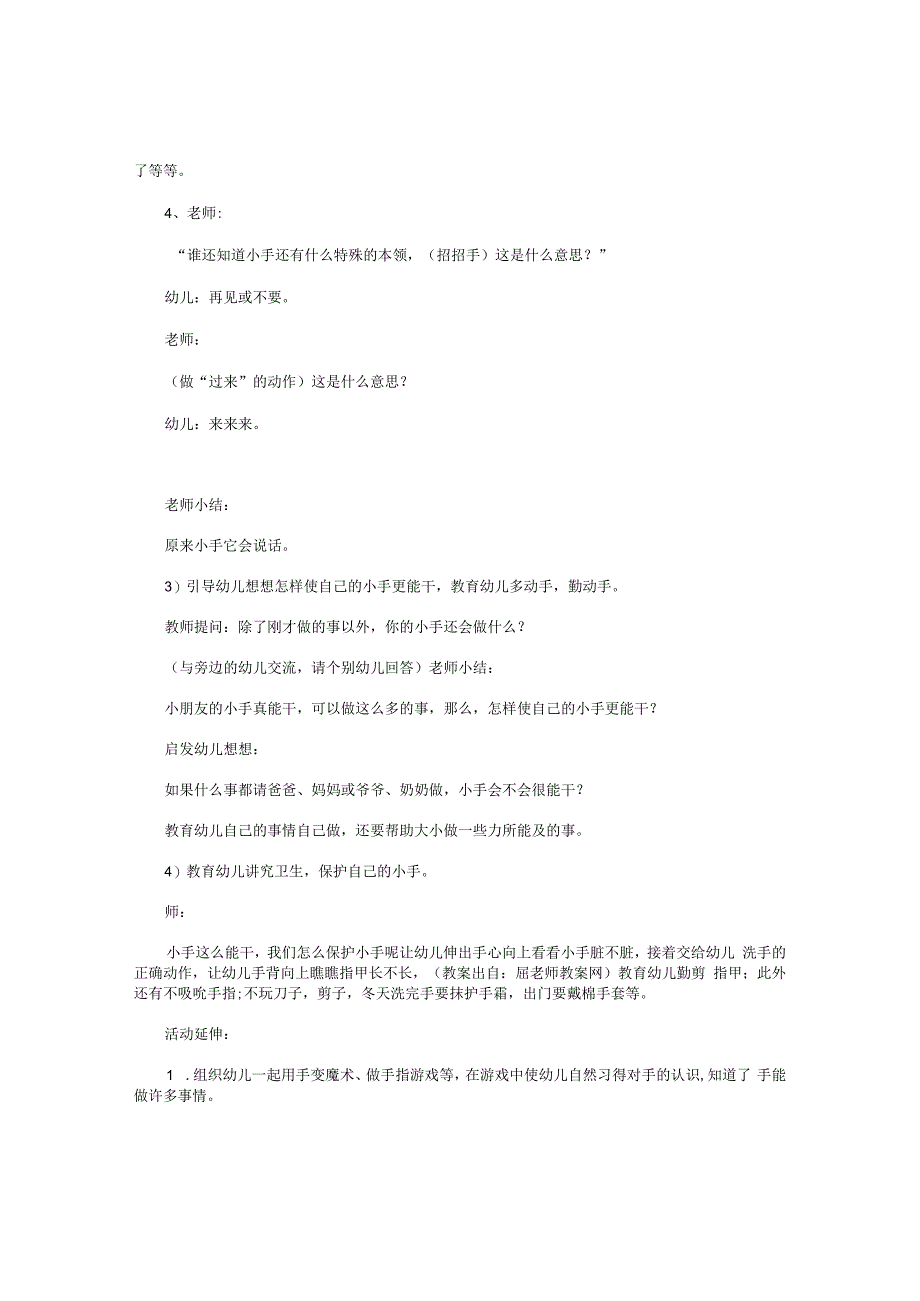 幼儿园小班健康活动教学设计详案评价《我有一双小小手》.docx_第2页