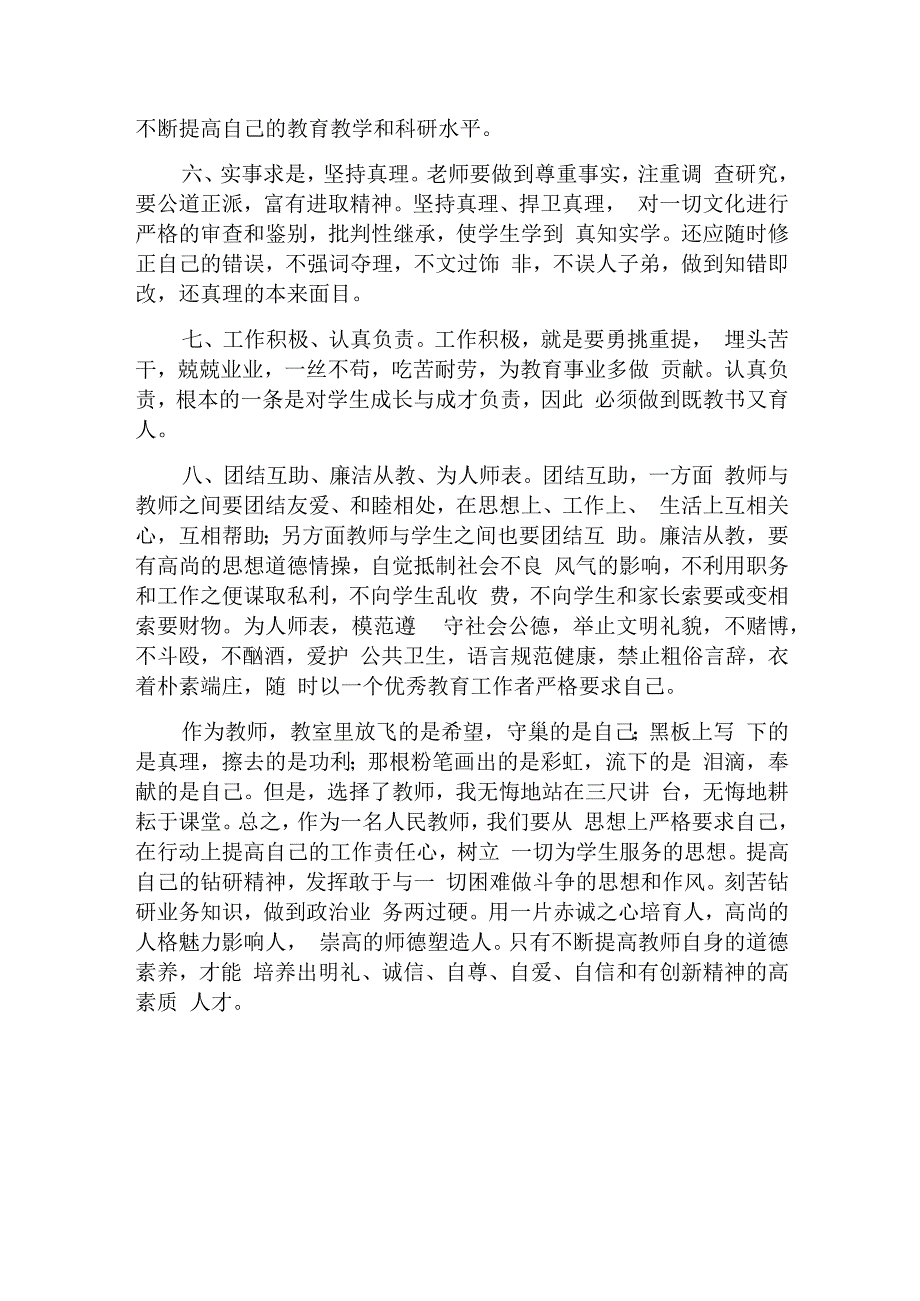 师德师风学习心得体会.docx_第2页