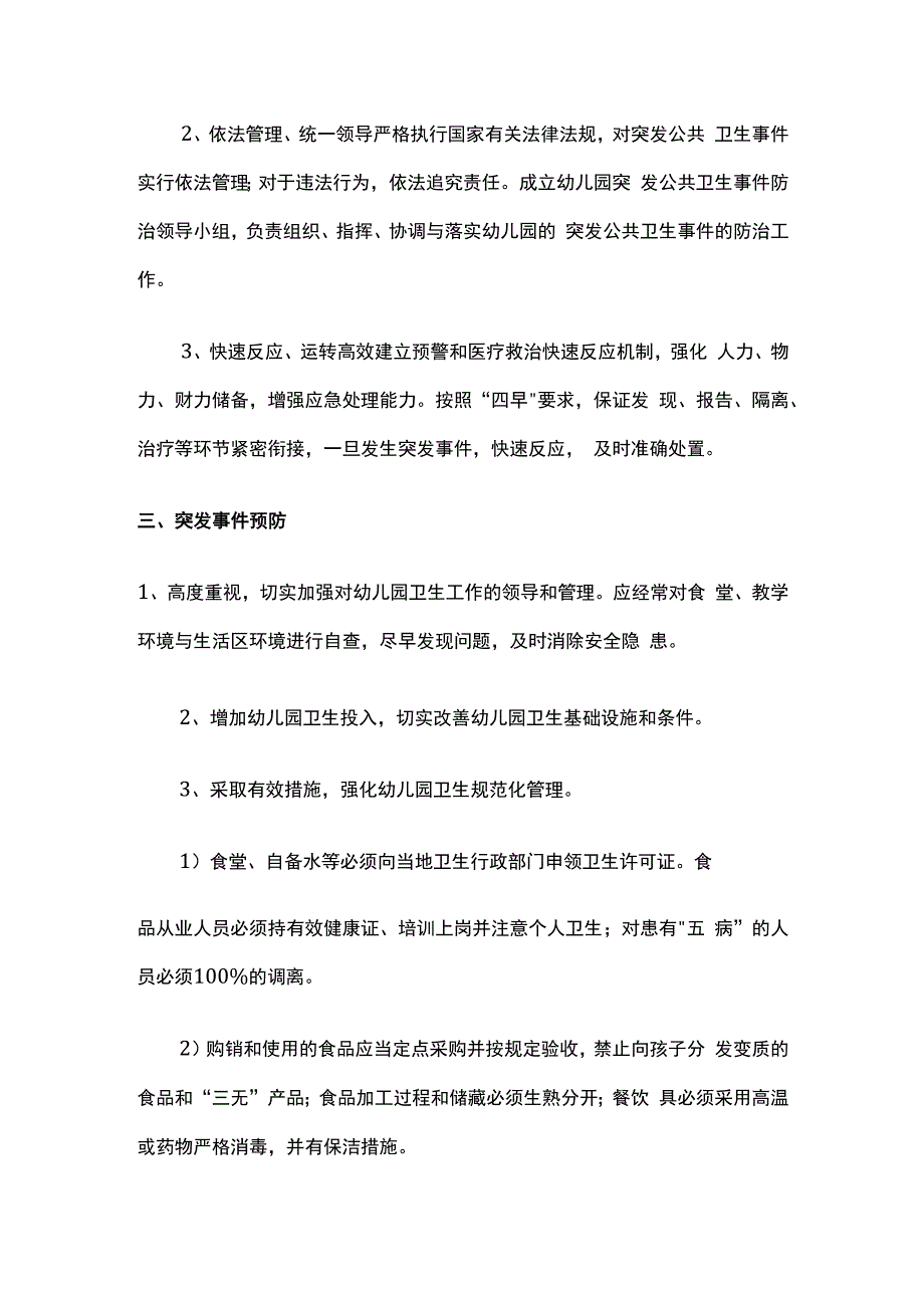 幼儿园突发公共卫生事件应急预案全套.docx_第2页