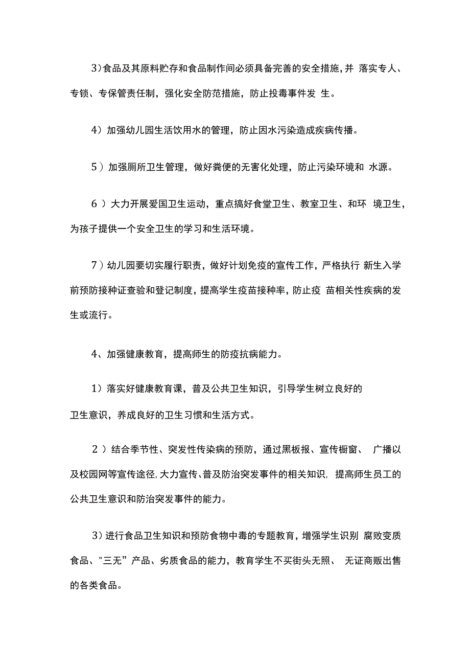 幼儿园突发公共卫生事件应急预案全套.docx_第3页