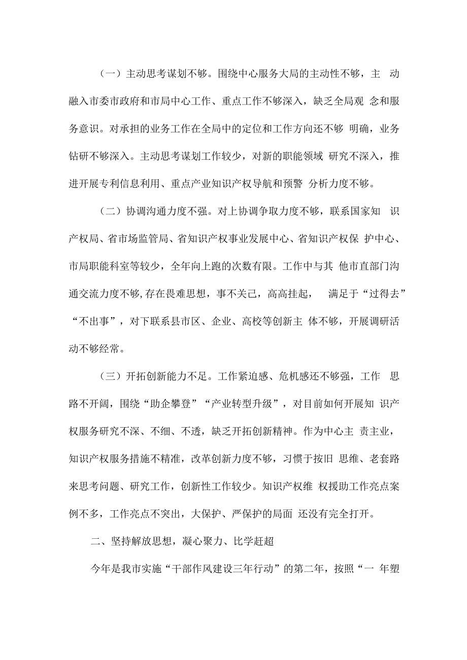 市场监督管理局干部作风建设总结会表态发言.docx_第2页