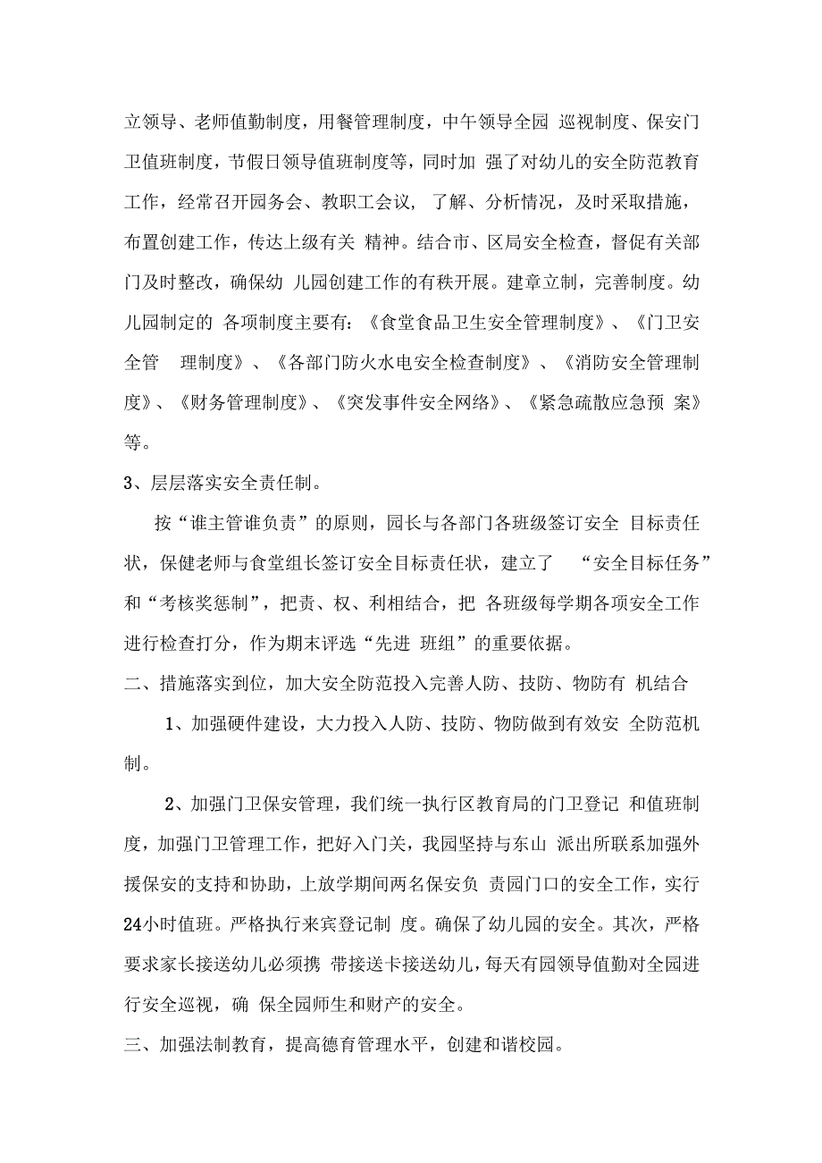 平安校园创建汇报材料.docx_第2页