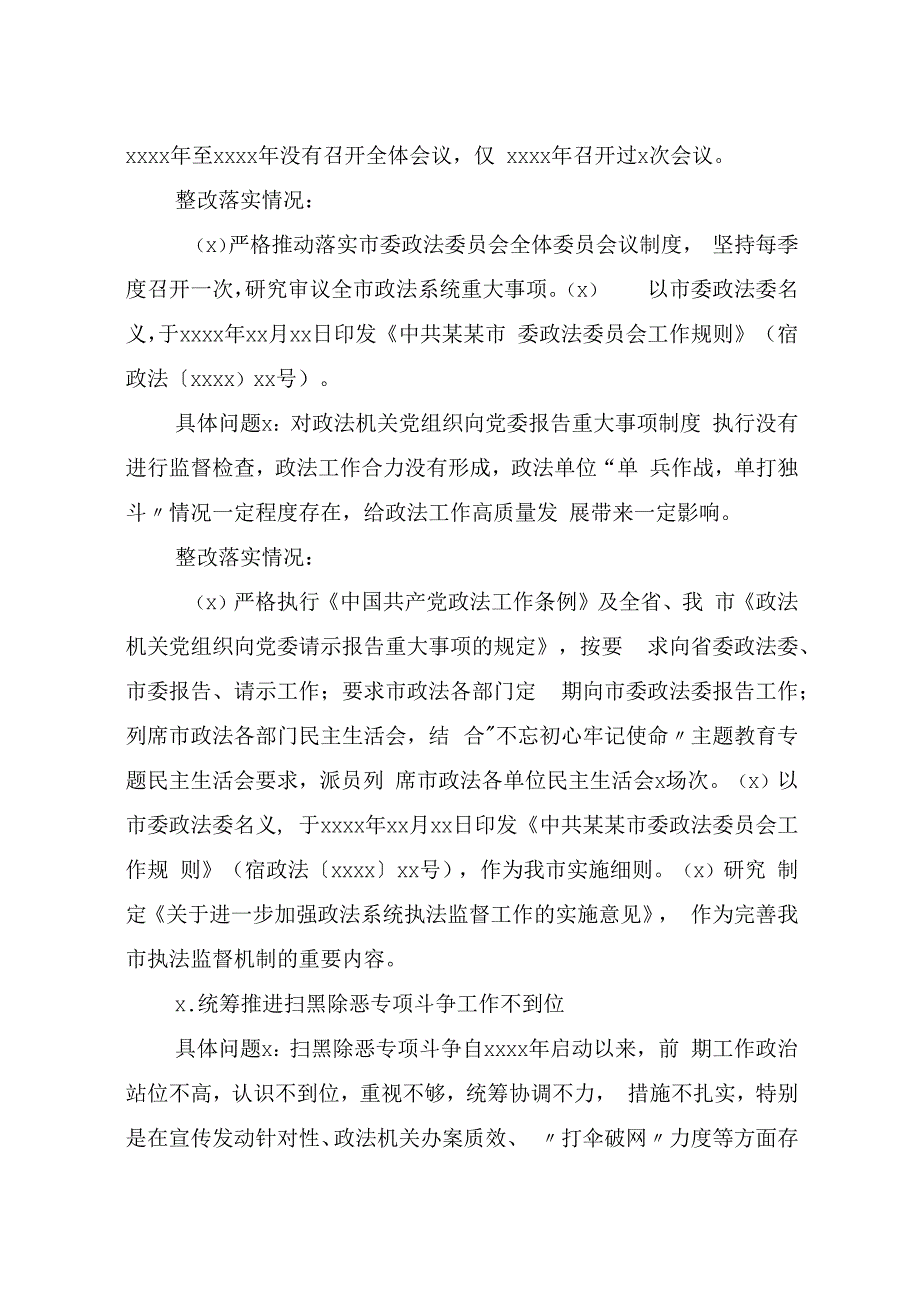 市委政法委关于市委巡察反馈意见整改进展情况的通报.docx_第3页