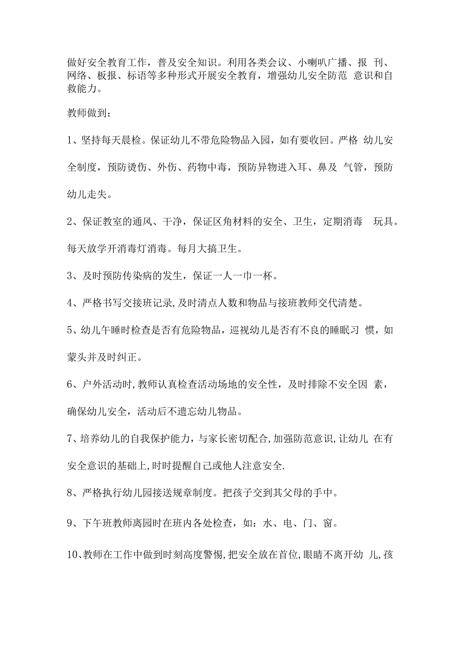 幼儿园工会会议记录六篇.docx_第2页