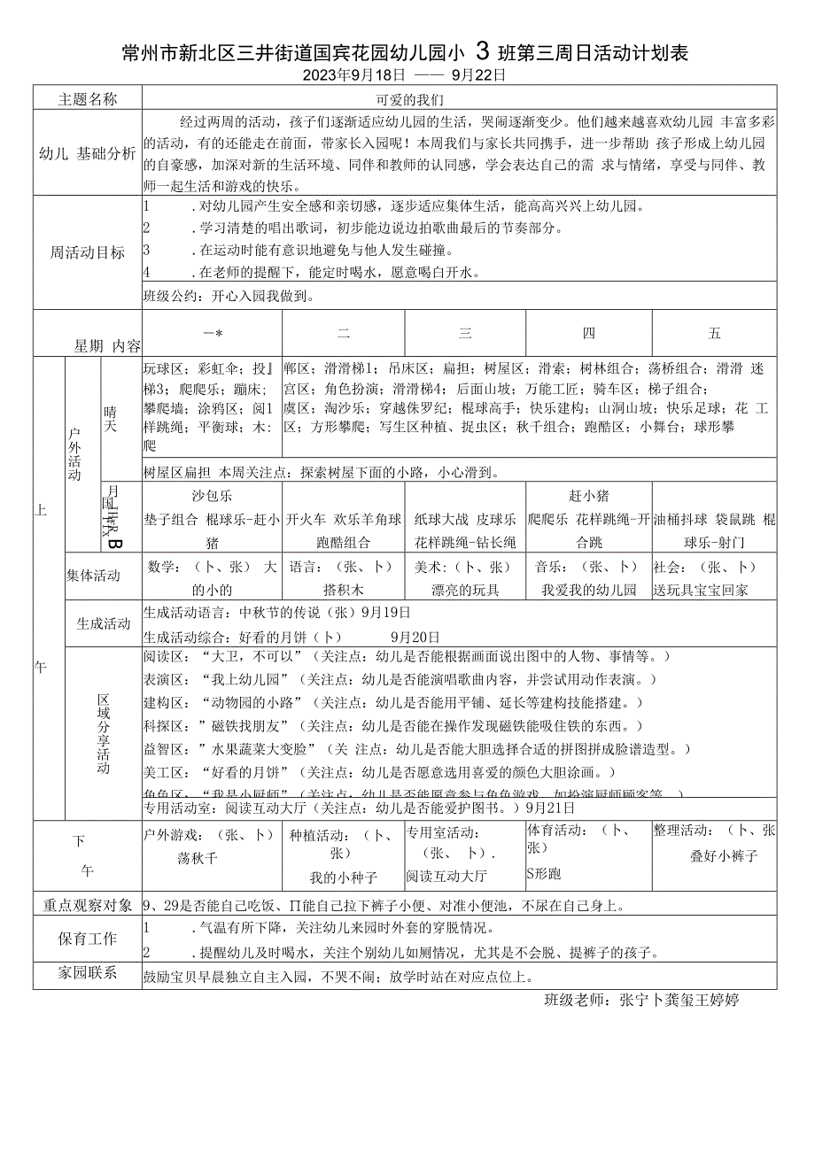 常州市新北区三井街道国宾花园幼儿园小3班第三周日活动计划表.docx_第1页