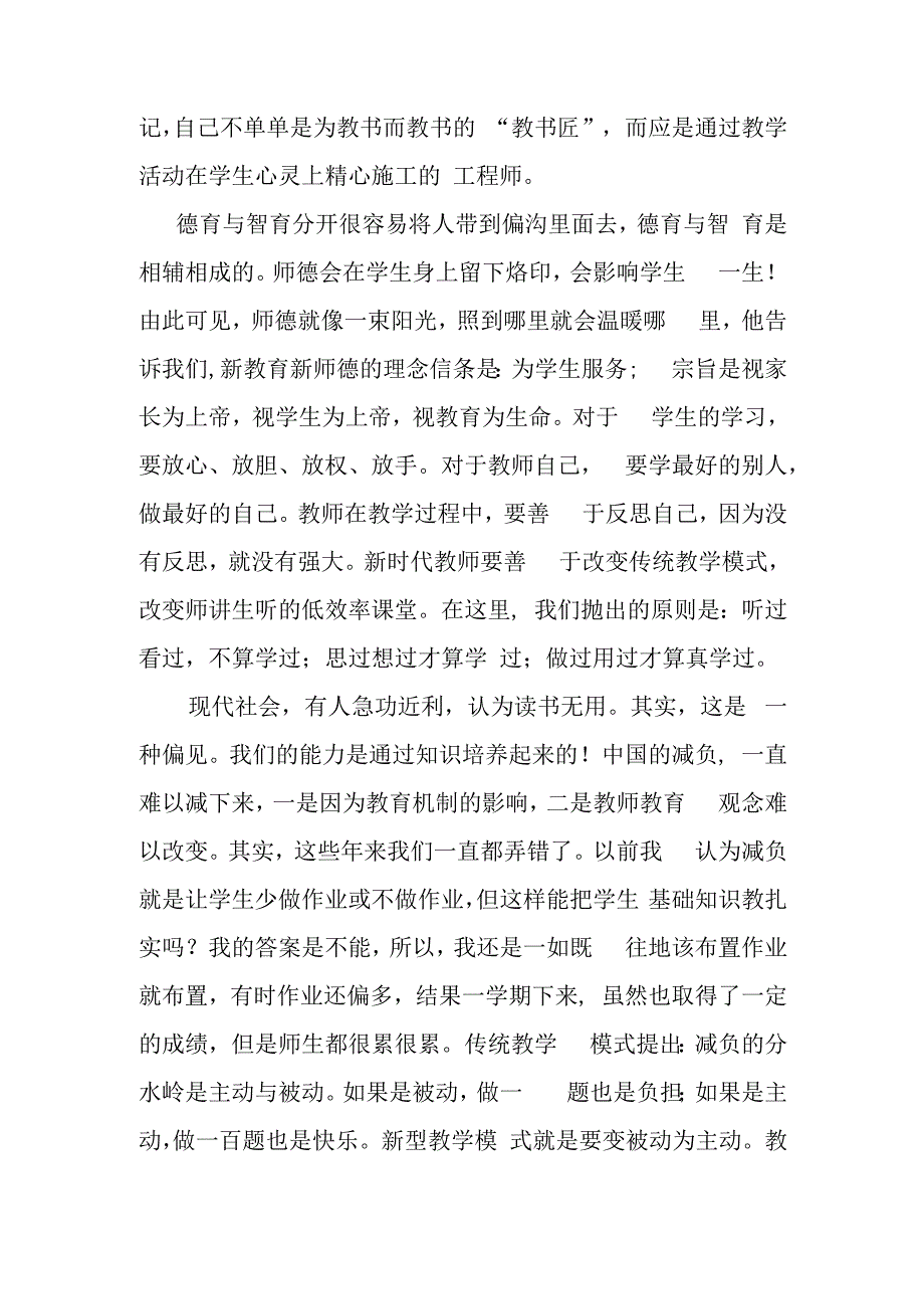 师德师风学习心得体会 (3)(1).docx_第2页