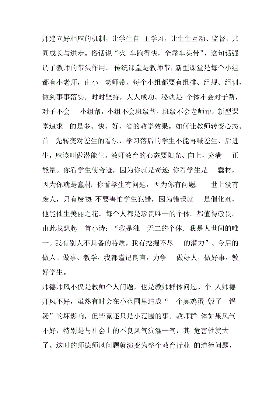 师德师风学习心得体会 (3)(1).docx_第3页