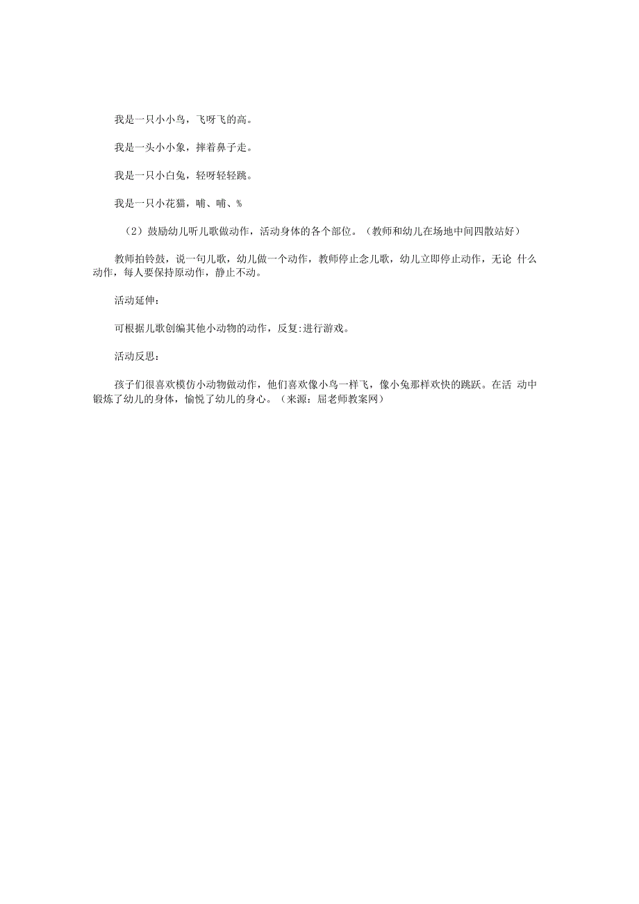幼儿园小班健康活动教学设计《动一动真有趣》.docx_第2页