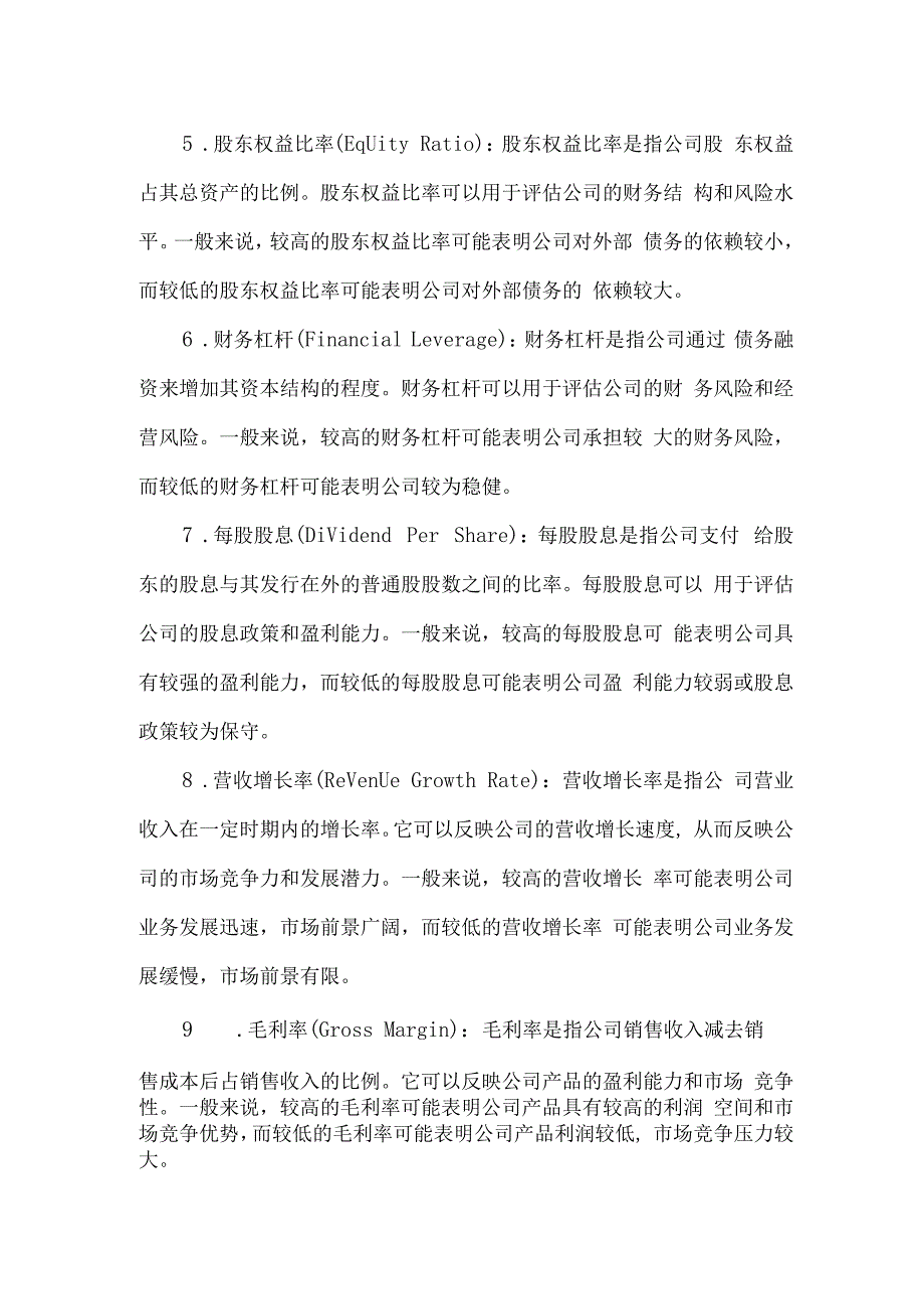 常用的股票衍生变量.docx_第2页