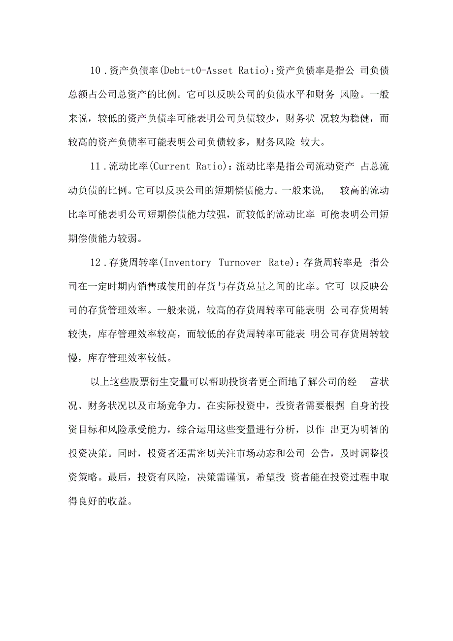 常用的股票衍生变量.docx_第3页