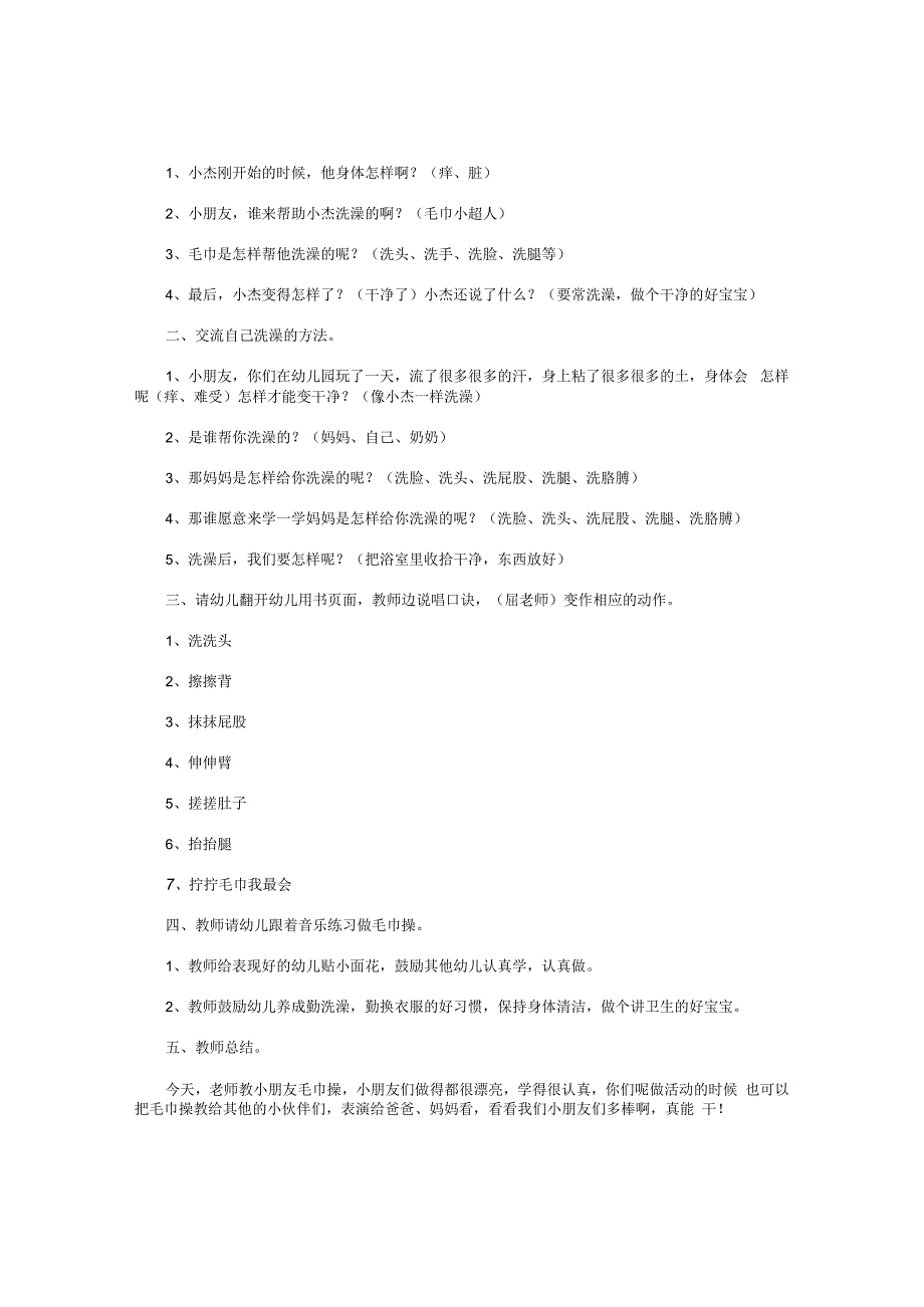 幼儿园小班健康教育活动教学设计《生活与毛巾小超人》.docx_第2页