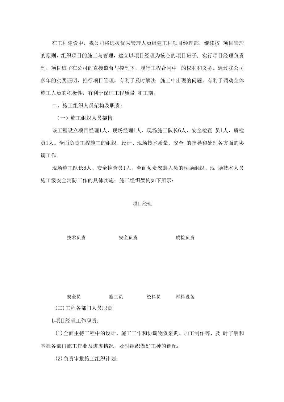 幕墙、干挂构件、格栅、雨棚工程施工组织设计方案（纯方案45页）.docx_第2页