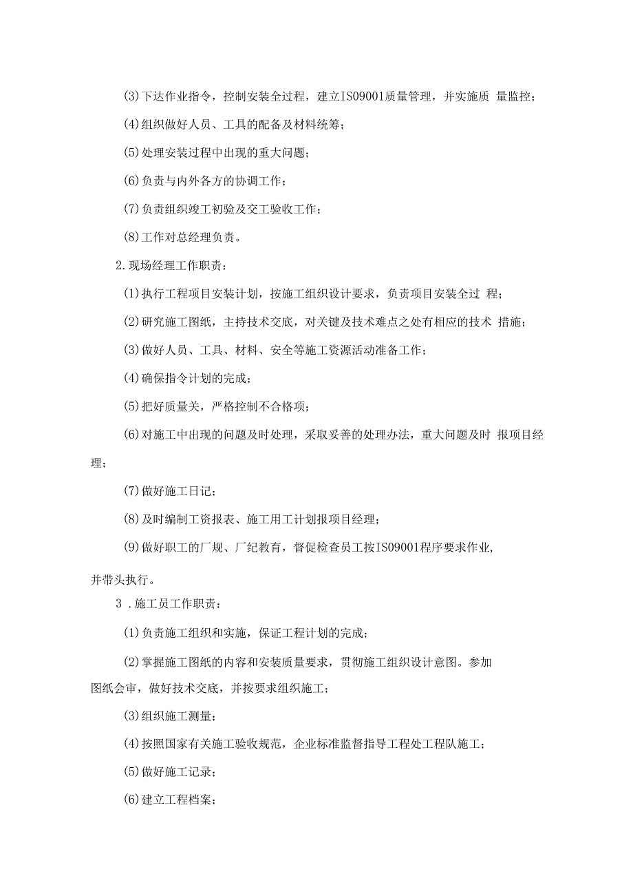 幕墙、干挂构件、格栅、雨棚工程施工组织设计方案（纯方案45页）.docx_第3页