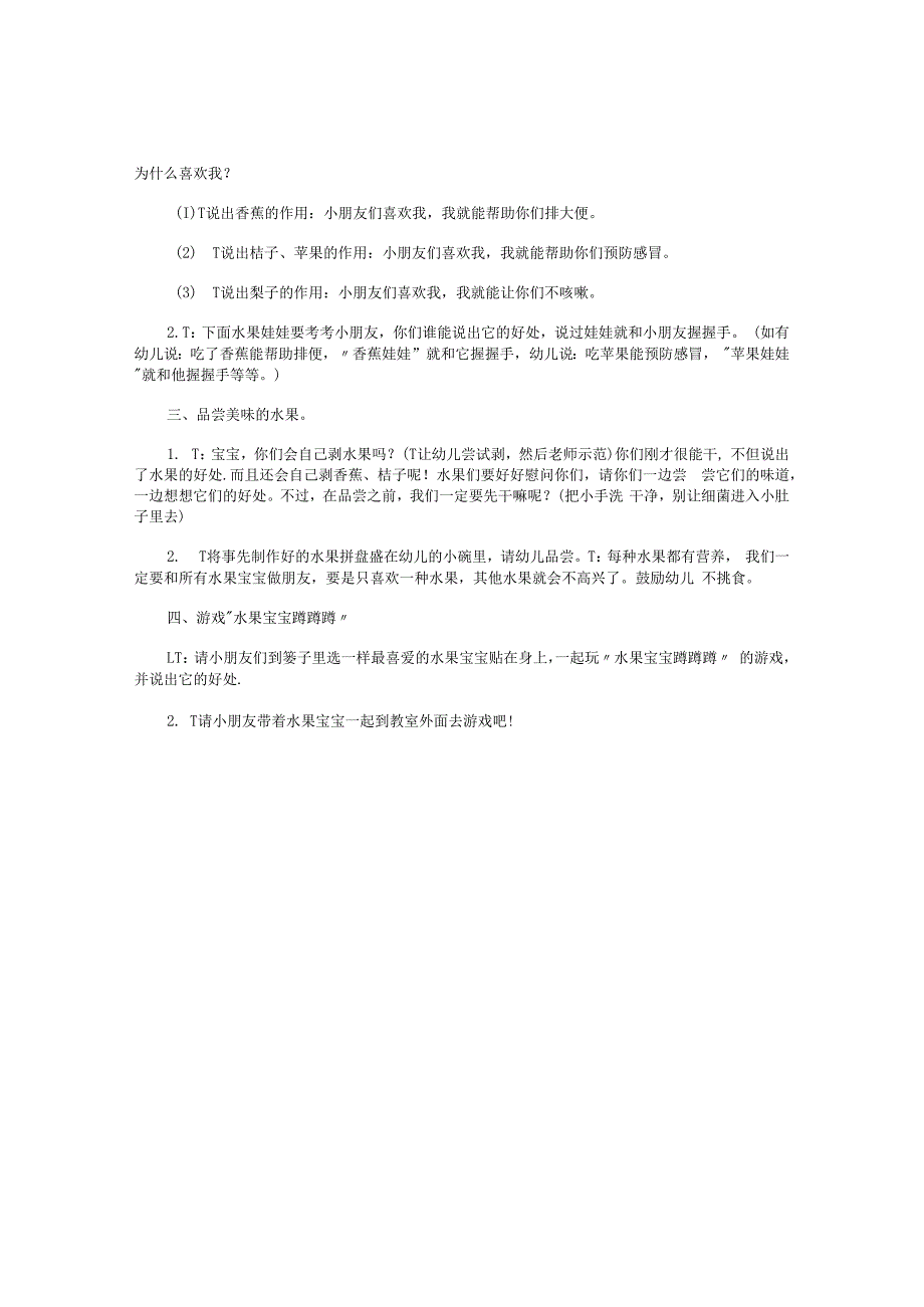 幼儿园小班健康活动教学设计《认识各种水果》.docx_第2页