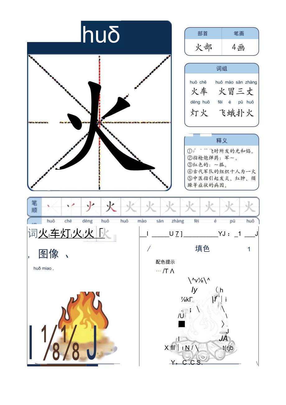 幼儿启蒙识字卡-火苗（A4).docx_第1页