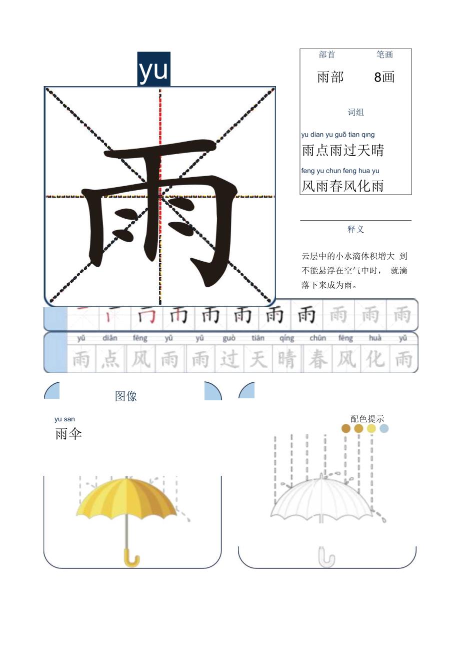 幼儿启蒙识字卡-雨伞（A4).docx_第1页