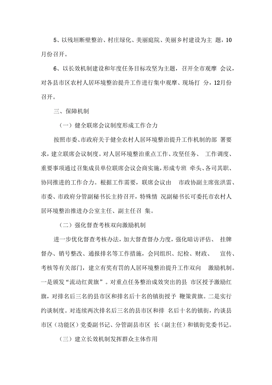 市农村人居环境整治提升2024年度重点工作推进实施方案2篇.docx_第3页