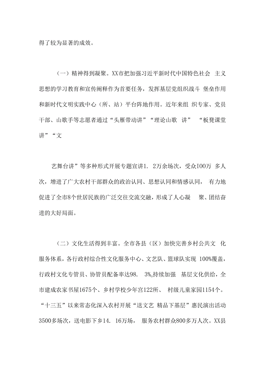 市农村精神文明建设情况调研报告.docx_第2页