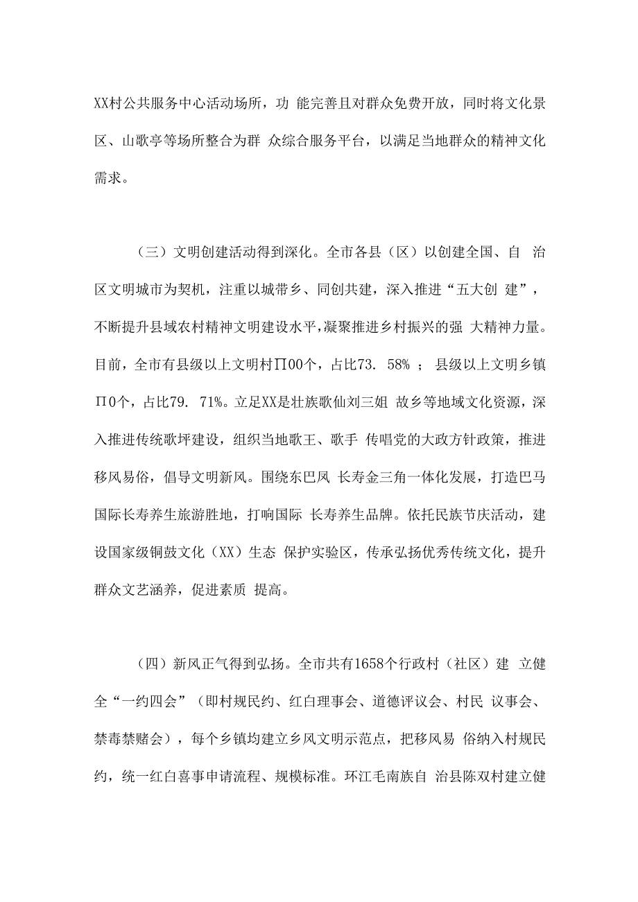 市农村精神文明建设情况调研报告.docx_第3页