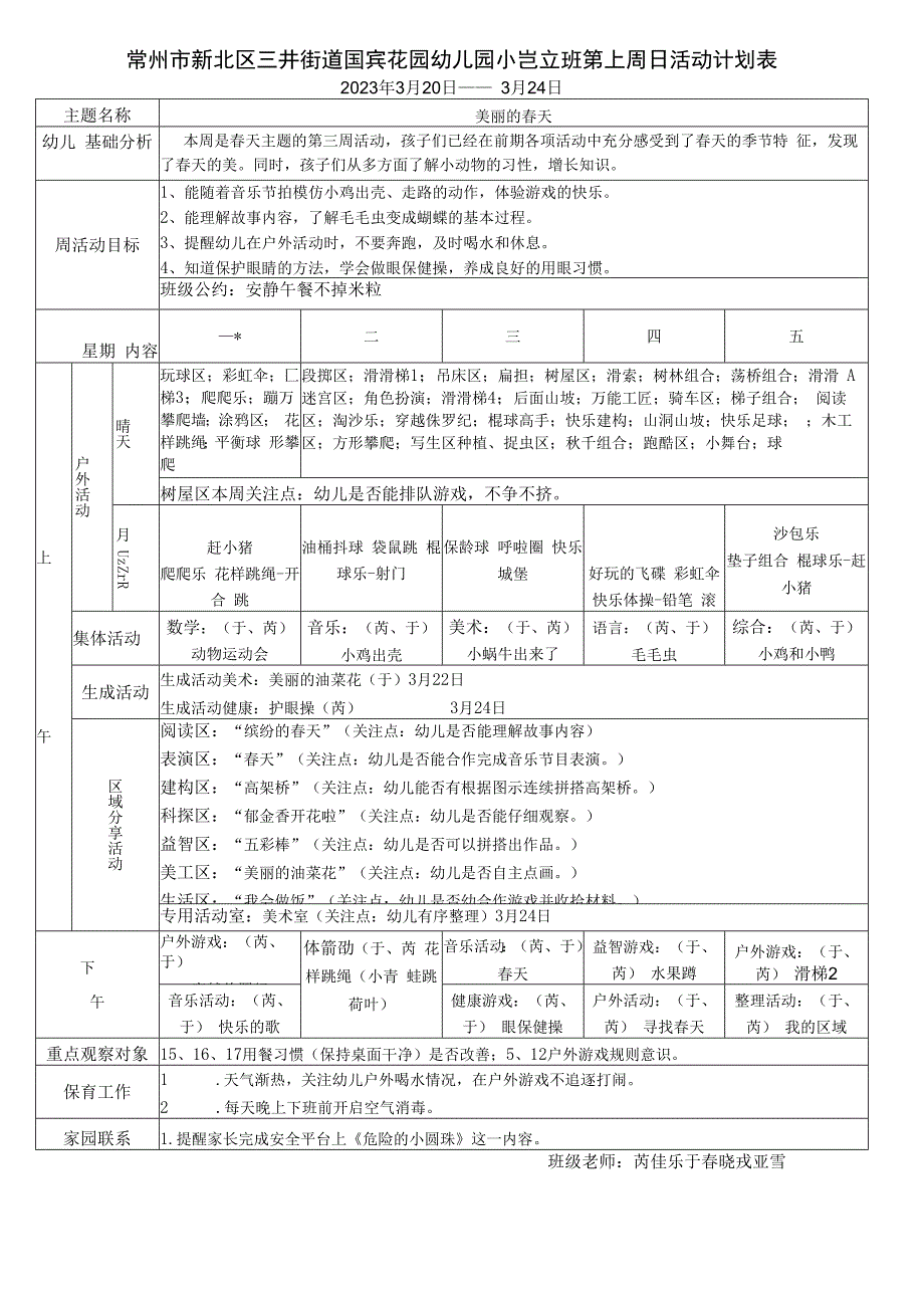 常州市新北区三井街道国宾花园幼儿园小4班第七周日活动计划表.docx_第1页