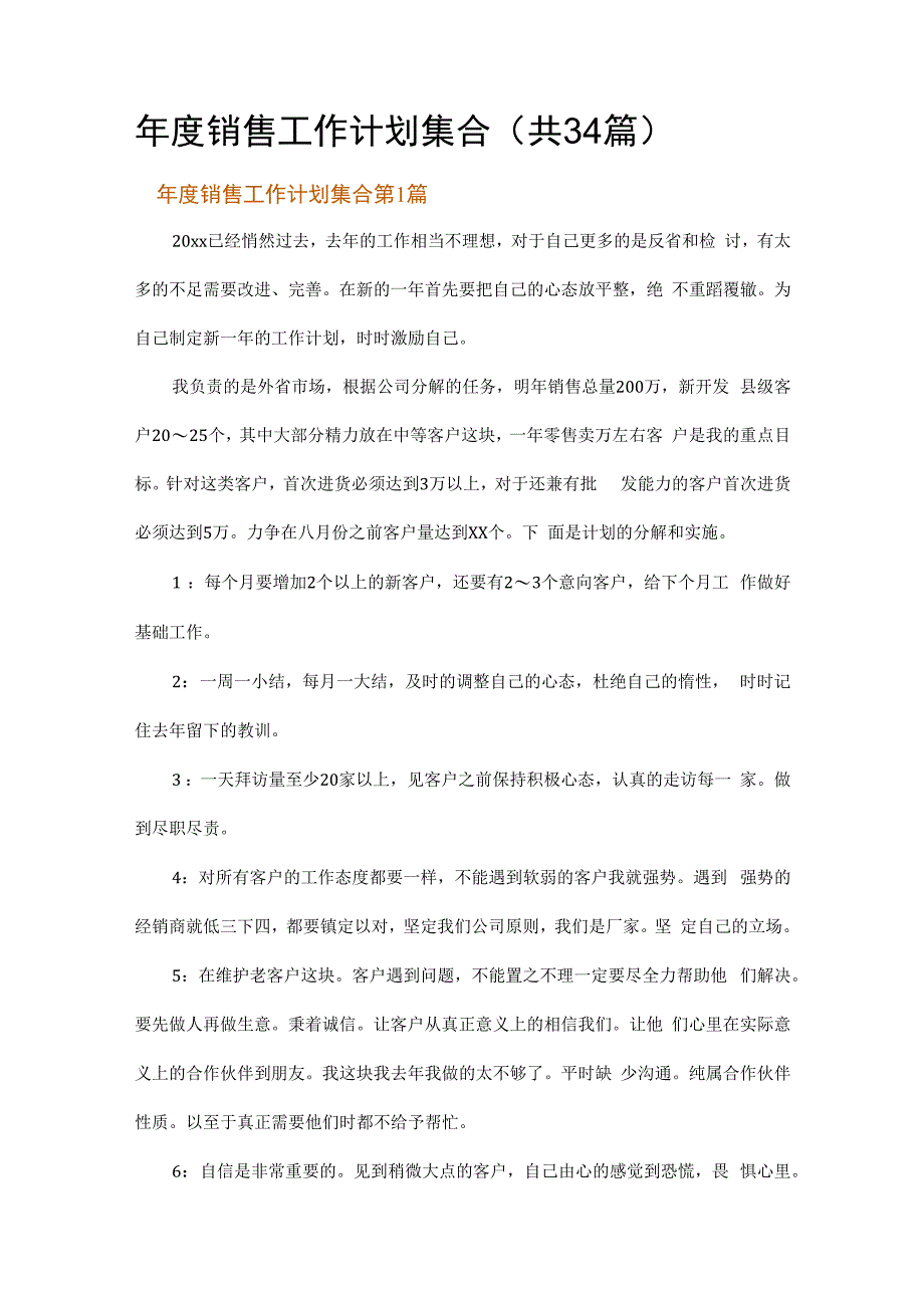 年度销售工作计划集合.docx_第1页