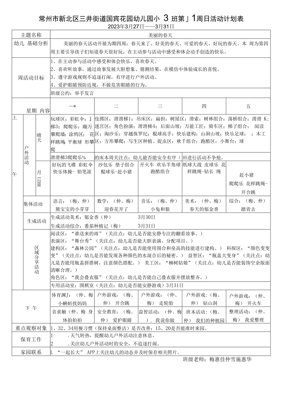 常州市新北区三井街道国宾花园幼儿园小2班第八周日活动计划表.docx_第1页