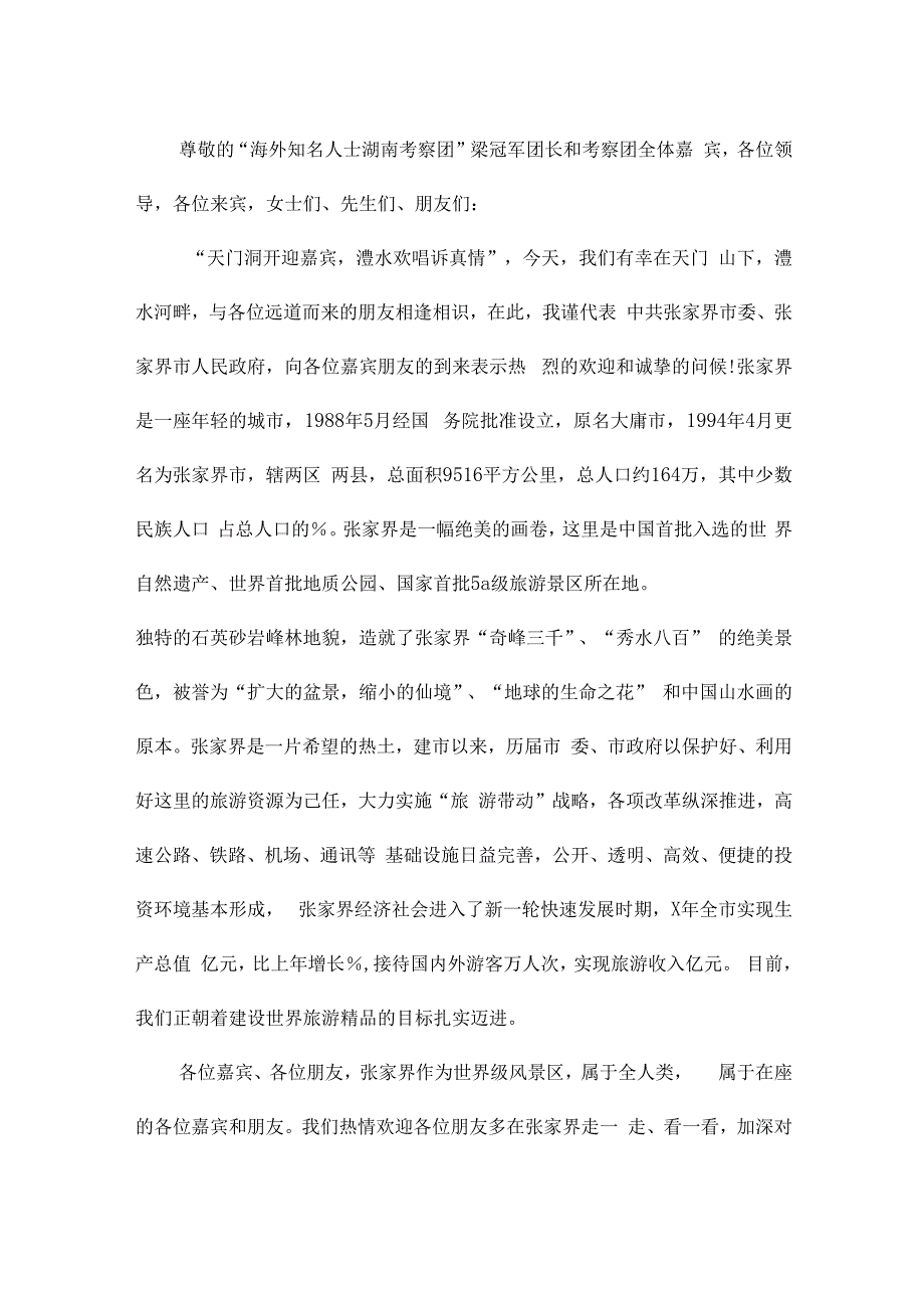 市领导讲话致辞五篇.docx_第3页