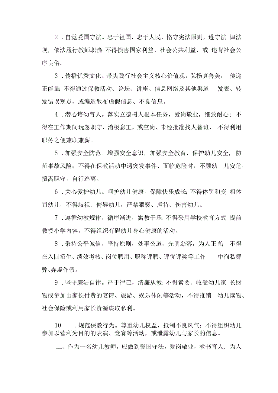 师德师风整改方案 (4).docx_第2页