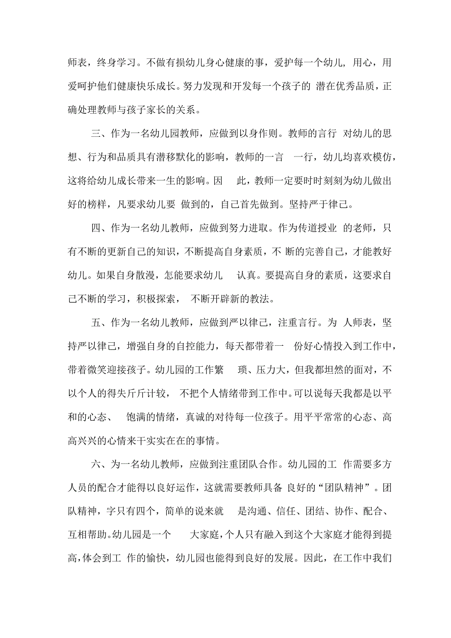 师德师风整改方案 (4).docx_第3页