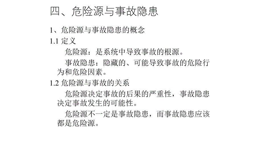 危险源与事故隐患培训课件.pptx_第2页